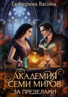 За пределами