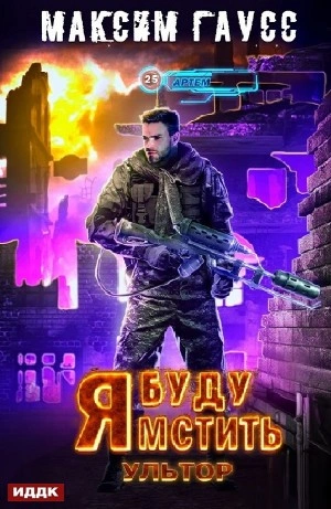 Ультор