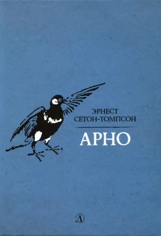 Арно