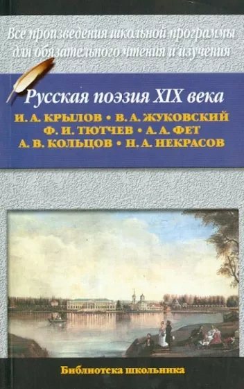 НекрасовРусская поэзия XIX века