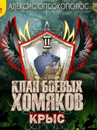 Крыс