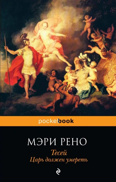 Царь должен умереть