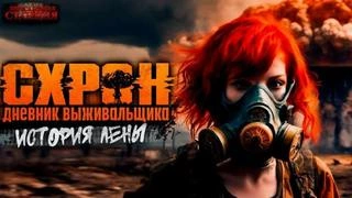 История Лены