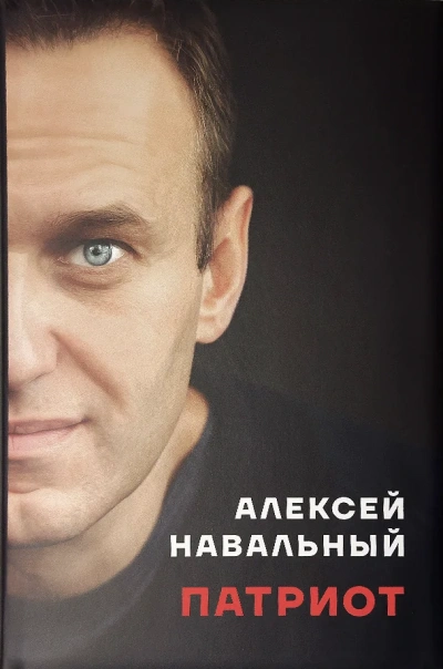 Патриот