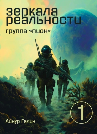 Группа ПИОН
