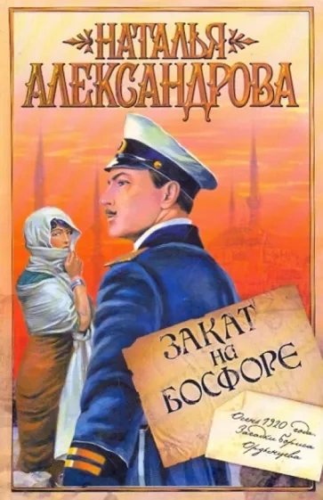 Закат на Босфоре