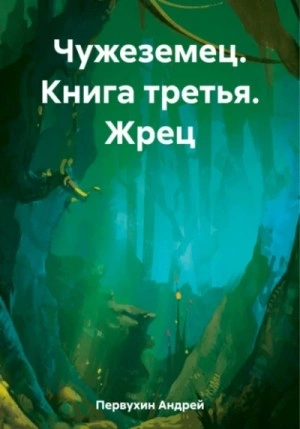 Жрец