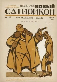 Новый Сатирикон