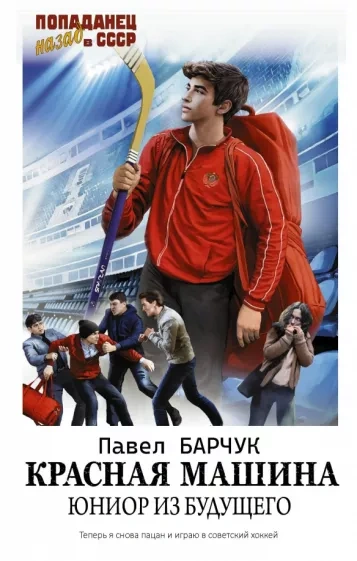 Юниор из будущего