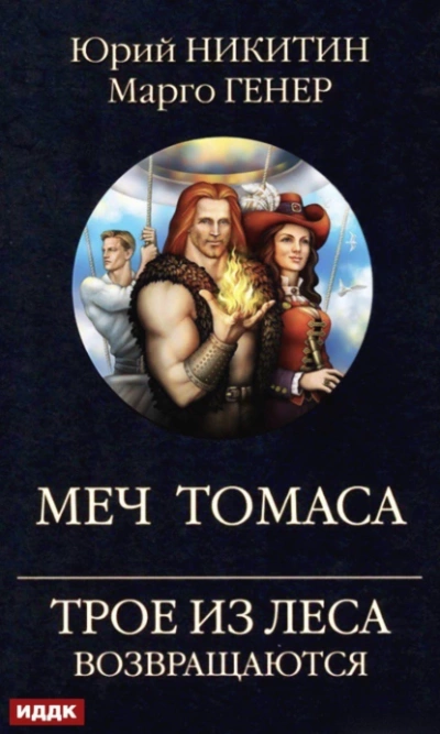Меч Томаса
