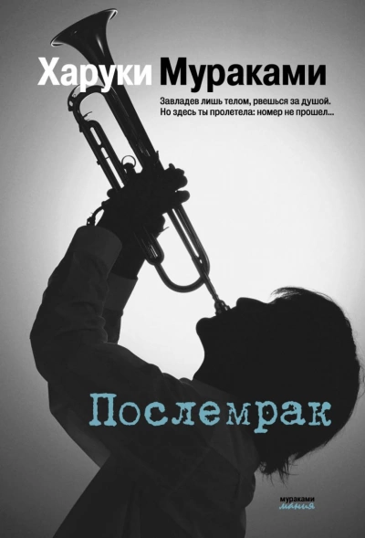 Послемрак