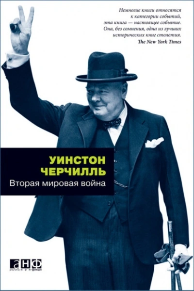 Вторая мировая война. В 3-х томах
