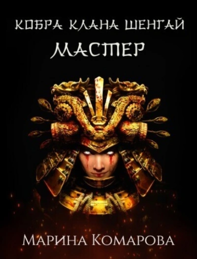 Мастер