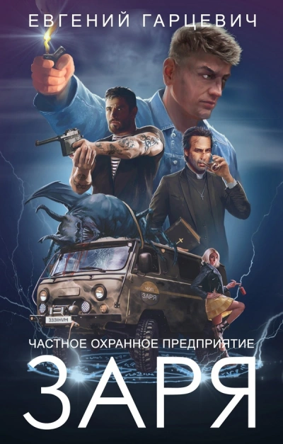ЧОП «ЗАРЯ» 5