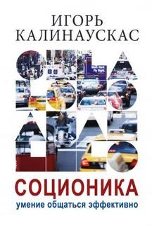 Лекции по соционике - СПб - 1997-1998