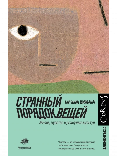Странный порядок вещей