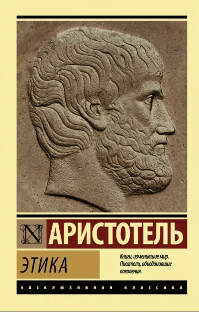 Этика