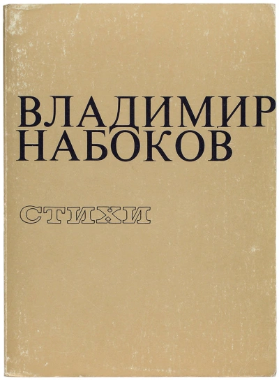 Стихи