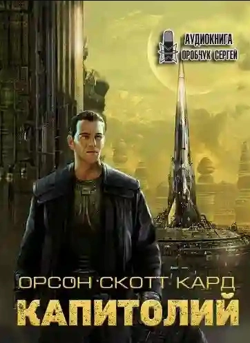 Капитолий