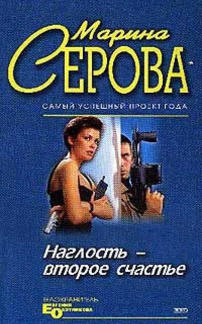 Наглость - второе