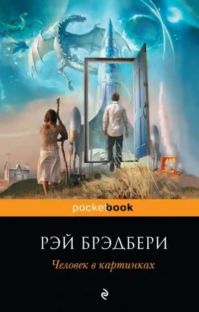 Обратно в будущее
