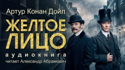 Жёлтое лицо