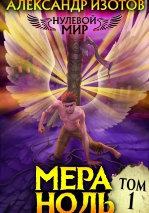 Мера ноль