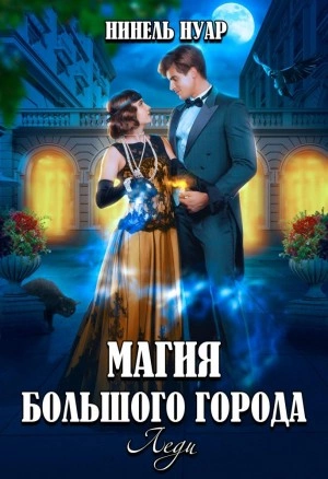 Леди