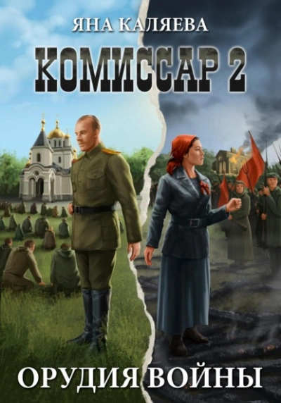 Орудия войны