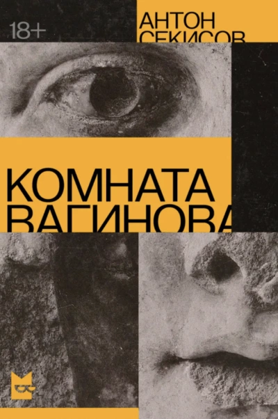 Комната Вагинова