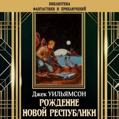 Рождение новой республики