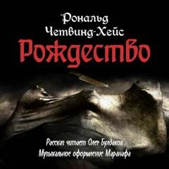 Рождество