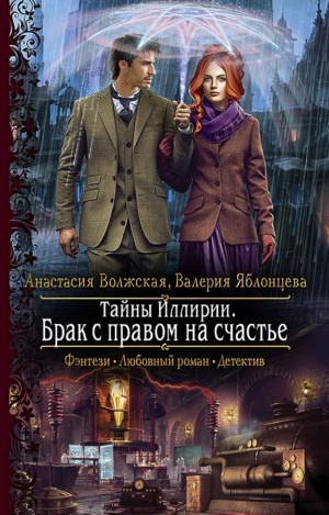 Брак с правом на счастье