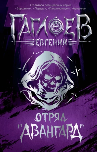Багровая графиня