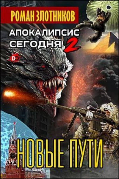 Новая надежда