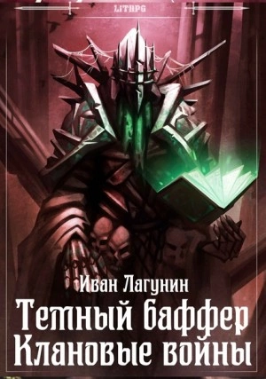 Клановые войны