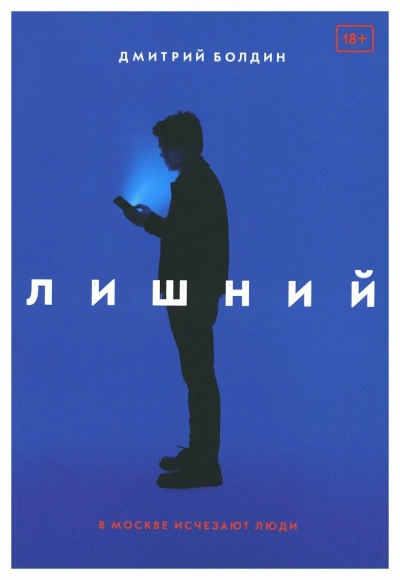 Лишний