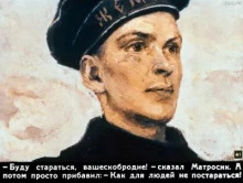 Матросик