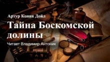 Тайна Боскомской