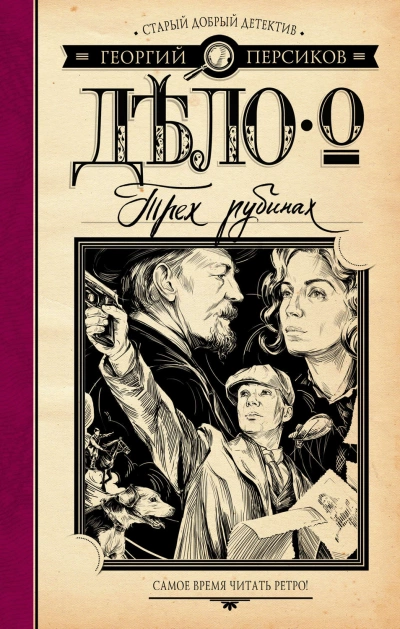 Дело о трех трубках