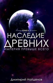 Империя превыше всего