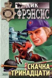Скачка