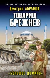Большое домино