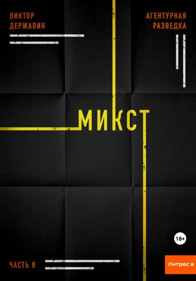Микст