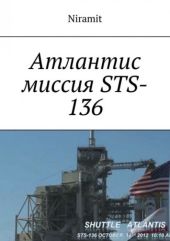 Атлантис. Миссия STS-136