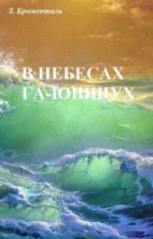 В небесах Га-Ю?шшух
