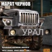 Урал