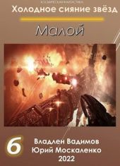 Малой 7
