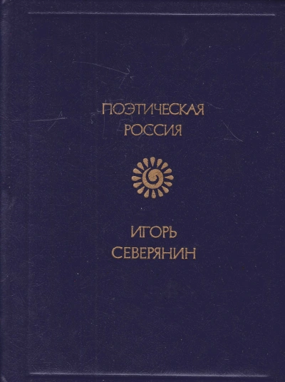 Стихотворения