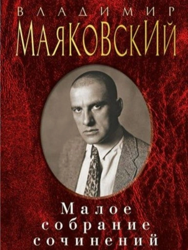 Собрание сочинений